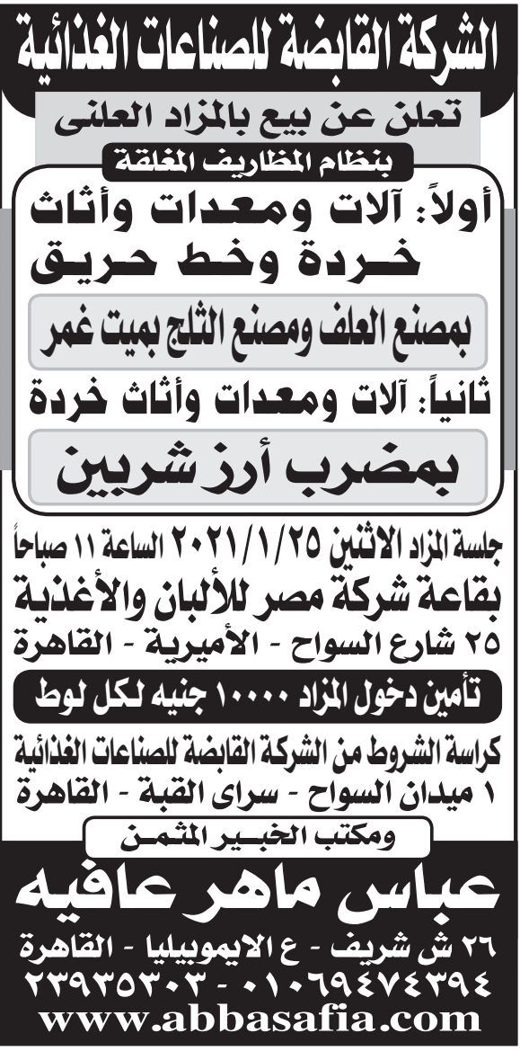 بيع خرده والات ومعدات