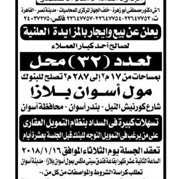 aswan blaza