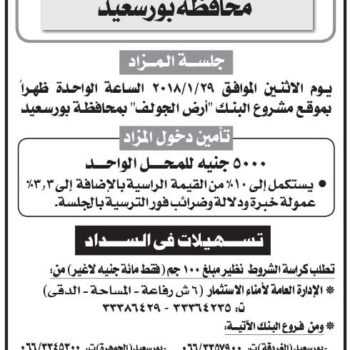 golf port said