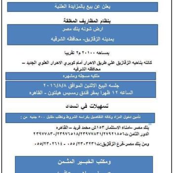 ارض شونة بنك مصر