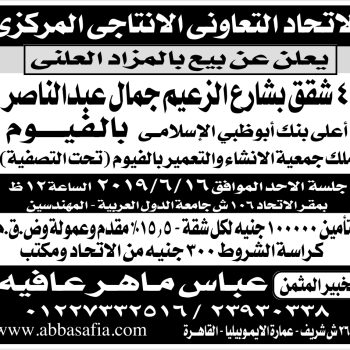 الاتحاد التعاونى الانتاجى المركزى