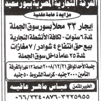 الغرفة التجارية المصرية ببورسعيد
