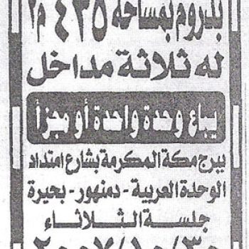جمعية اسكان العاملين بركة مضارب البحيرة