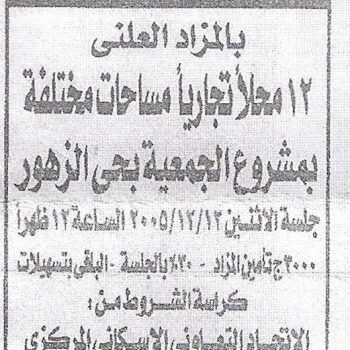 جمعية اسكان المهندسين ببورسعيد