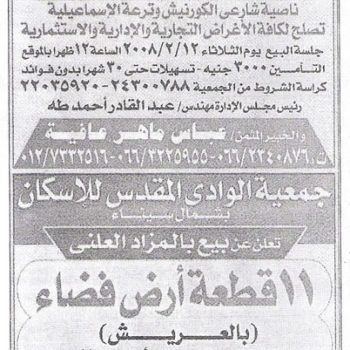 جمعية الشهيد لبناء المساكن