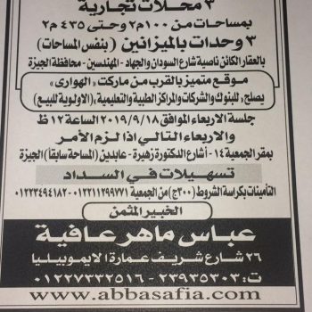 جمعيه زهور المستقبل للتنميه