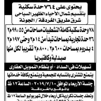 جمعيه نادى خبراء وزراء العدل