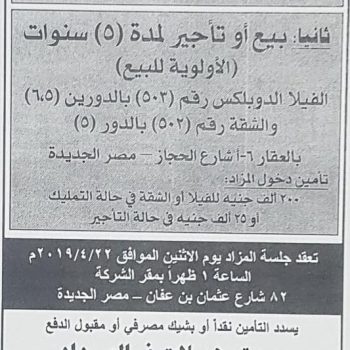 شركة الفيصل للاستثمار والتسويق العقارى