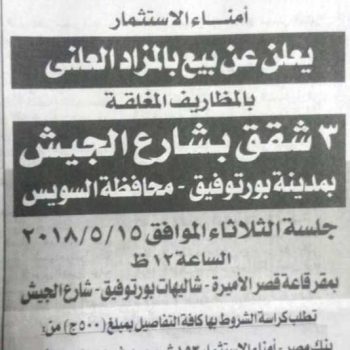 شقق بمحافظة السويس