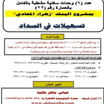 عدد 6 وحدات سكنية مشطبة بالكامل