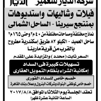 فيلات الساحل الشمالي