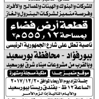 قطعة ارض - بورسعيد )1)