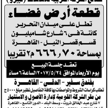 قطعة ارض ميدان التحرير