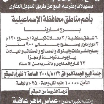 محافظة الاسماعيلية