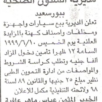 مديرية الشئون الصحية