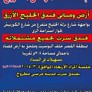مرسى مطروح