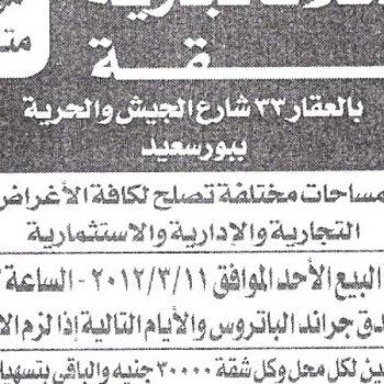 مزايدات أماكن ومحال تجارية1