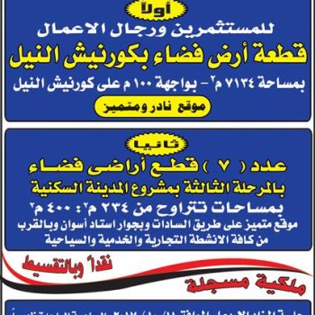 مصر لأداره الاصول العقاريه