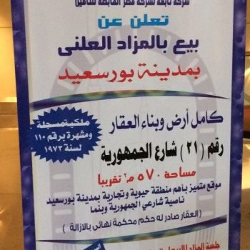مصر لاداره الاصول العقارية