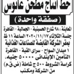 بيع خط انتاج