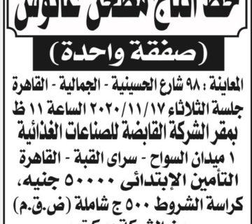 بيع خط انتاج