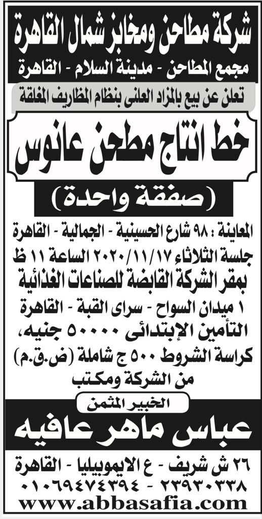 بيع خط انتاج