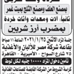 بيع خرده والات ومعدات