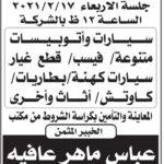 بيع قطع غيار سيارات