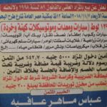 بيع 129 لوط