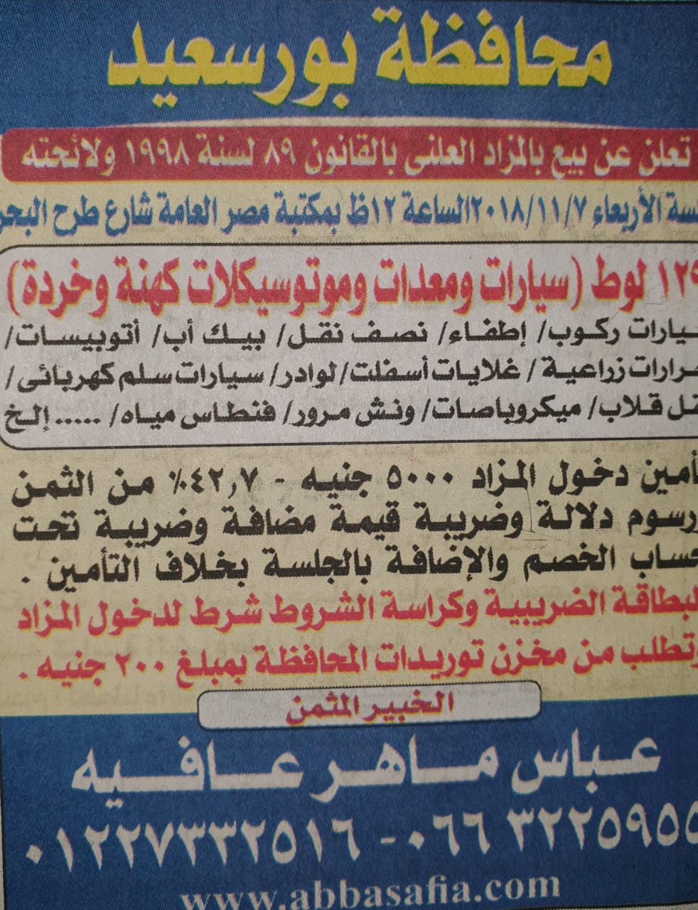 بيع 129 لوط