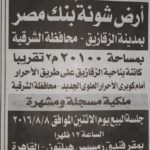 بيع ارض الزقازيق
