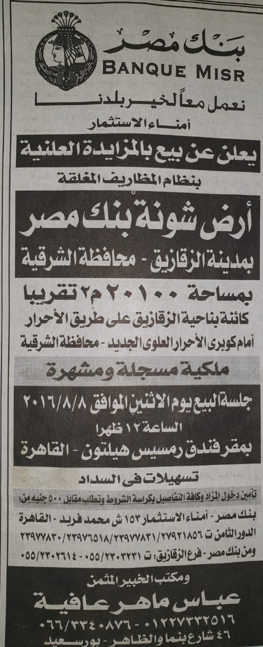 بيع ارض الزقازيق