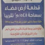 ارض العريش