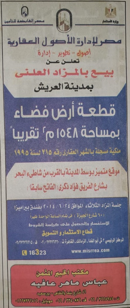 ارض العريش