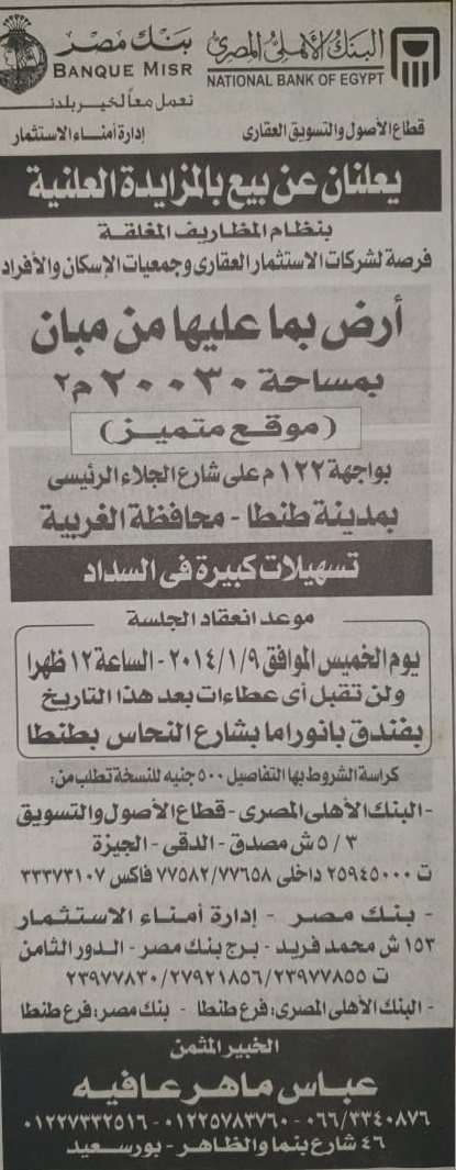 ارض للبيع