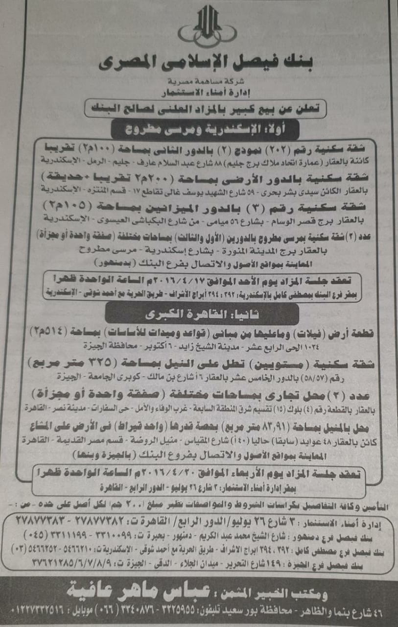 بنك فيصل الاسلامي