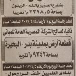 بيع ارض القاهره