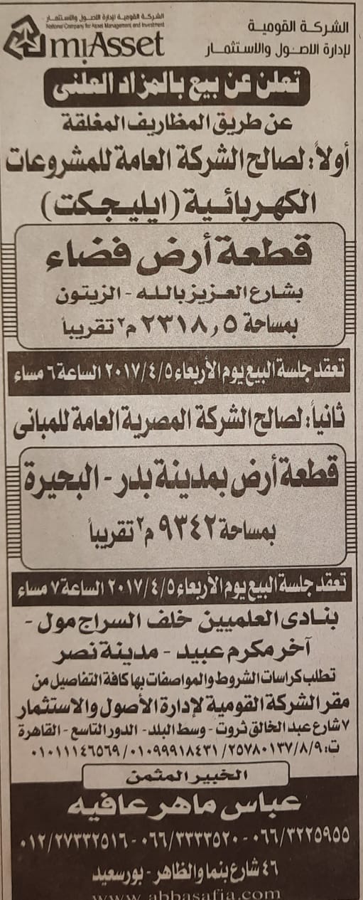 بيع ارض القاهره