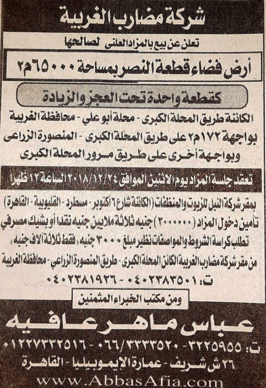بيع بالمزاد العلنى