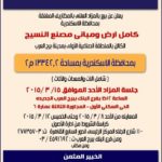 بيع مصنع