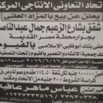 شقق الفيوم