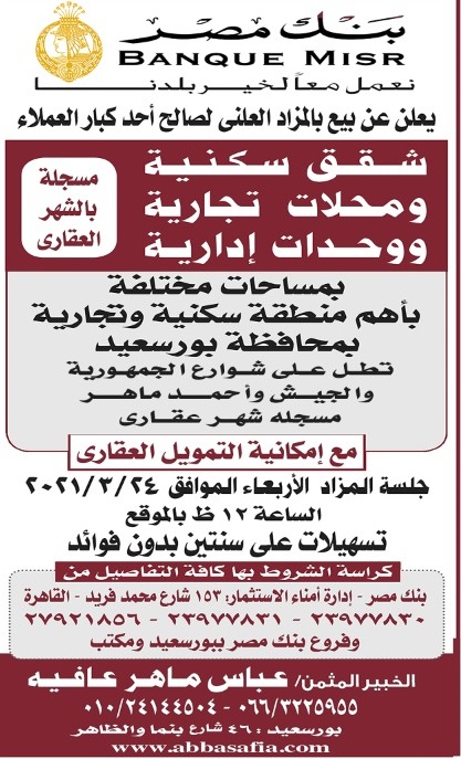 شقق ومحلات بورسعيد