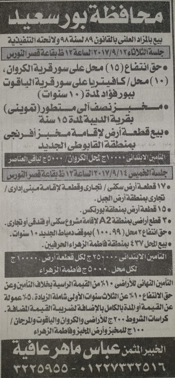 محافظه بورسعيد